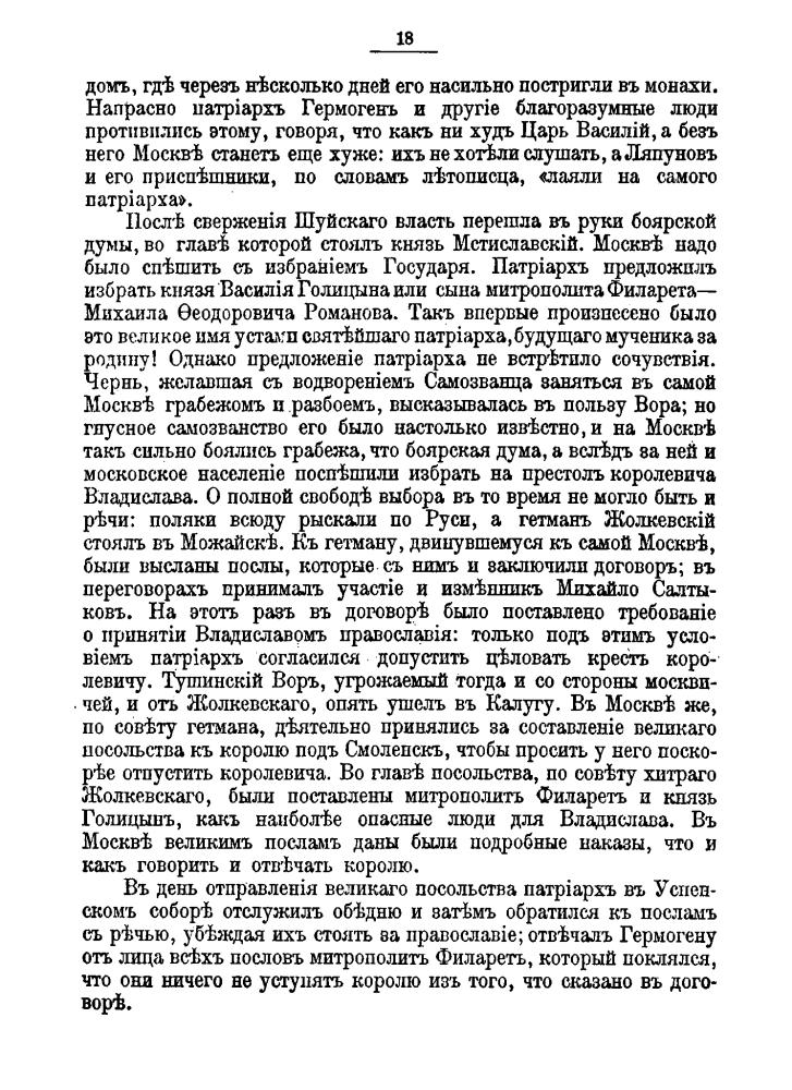 Жукович П., ред. - Россия под скипетром Романовых - 1991_pic20.jpg