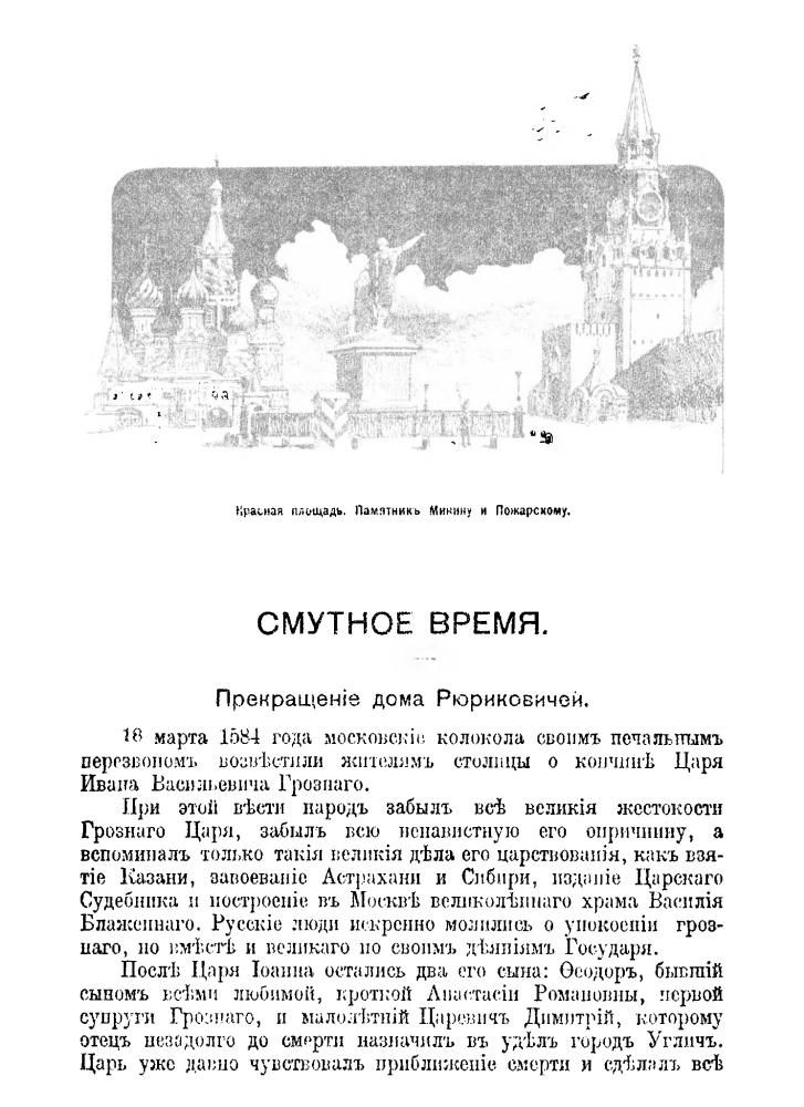 Жукович П., ред. - Россия под скипетром Романовых - 1991_pic5.jpg