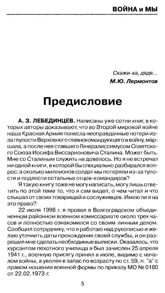 Мухин Ю. - Отцы-командиры (Война и мы) - 2006_pic5.jpg