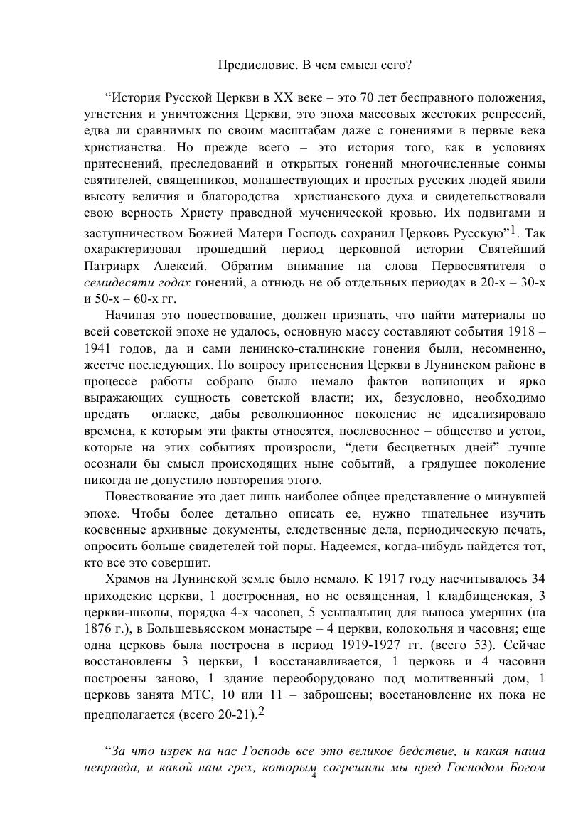 Белохвостиков Е.П. - Церковь без крестов. Гонения на Православие в Лунинском районе - 2004_004.jpg