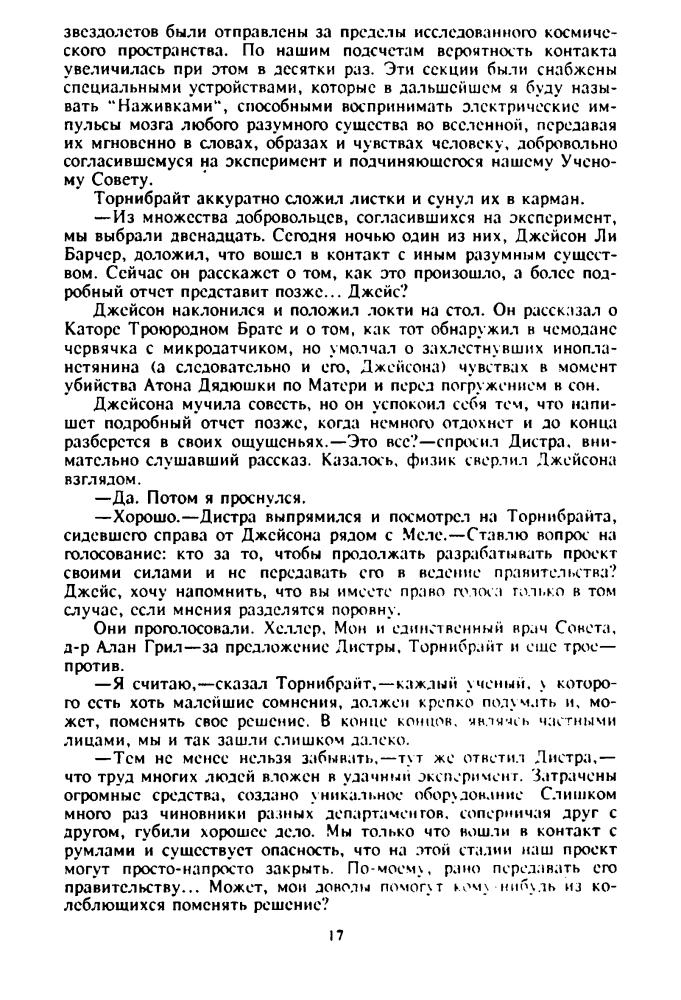 Диксон Г., Ван-Вогт А. - Иной путь. Мир Нуль-А - 1993_pic20.jpg