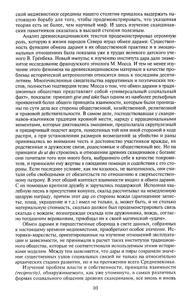 Гуревич А.-Избранные труды. Норвежское общество(Письмена времени)-2009_pic10.jpg
