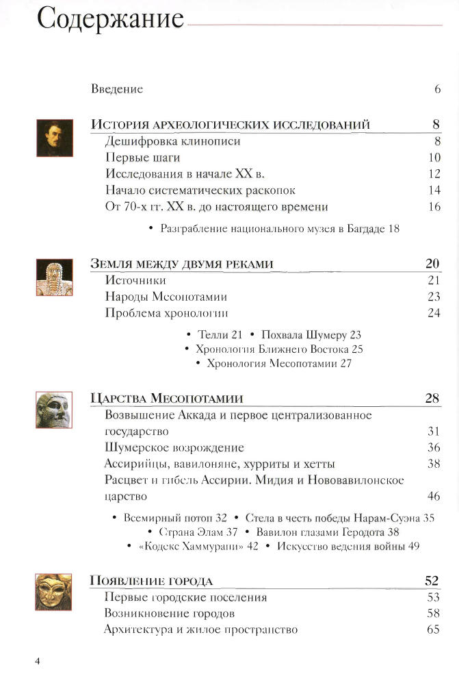 Бардески К.Д.-Месопотамия.Колыбель человечества(Тайны истории)-2008_pic5.jpg