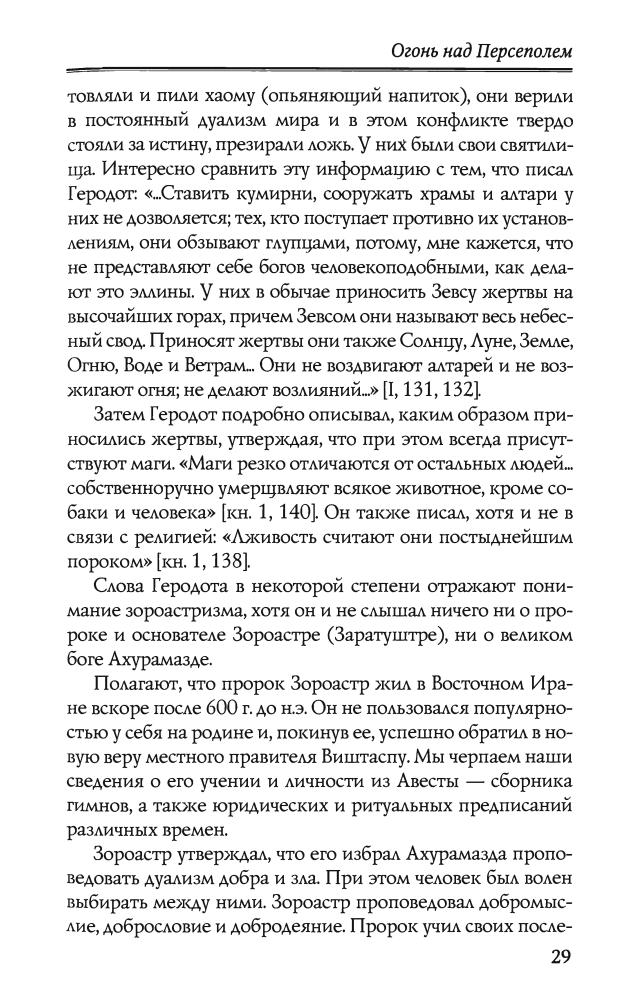 Торкаман Э.- Загадки старой Персии(Terra Historica)-2010_pic30.jpg