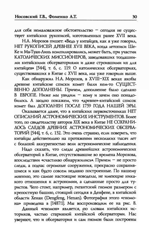 Носовский Фоменко Пегая орда_pic30.jpg