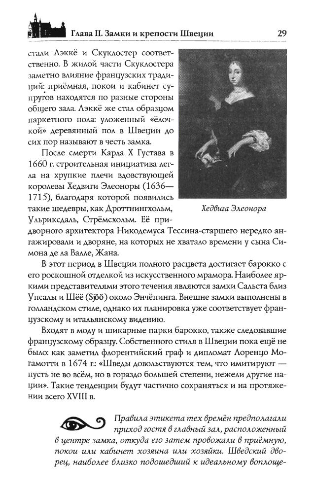 Антонова Ю.В.-Замки и крепости Швеции и Финляндии(Исторический путеводитель)-2010_pic30.jpg