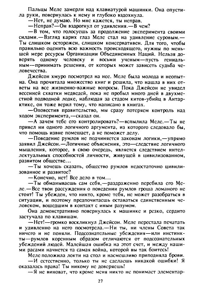 Диксон Г., Ван-Вогт А. - Иной путь. Мир Нуль-А - 1993_pic30.jpg