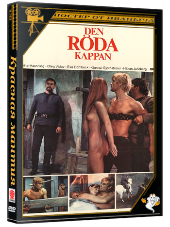 Красная мантия / Сага о викинге / Den røde kappe / The Red Mantle (1967) WEB-DL 1080p