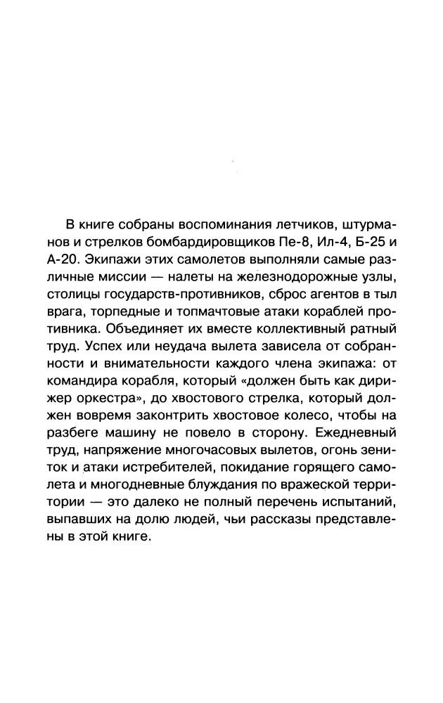 Драбкин А.-Я дрался на бомбардировщике(Война и мы.Военное дело глазами гражданина)-2010_pic5.jpg