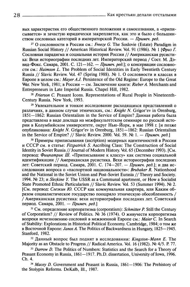 Коцонис Я. - Как крестьян делали отсталыми. Сельскохозяйственные кооперативы и аграрный вопрос в России 1861-1914(Historia Rossica)-2006_pic30.jpg