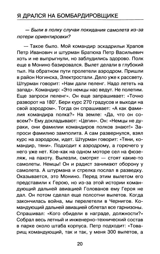 Драбкин А.-Я дрался на бомбардировщике(Война и мы.Военное дело глазами гражданина)-2010_pic20.jpg
