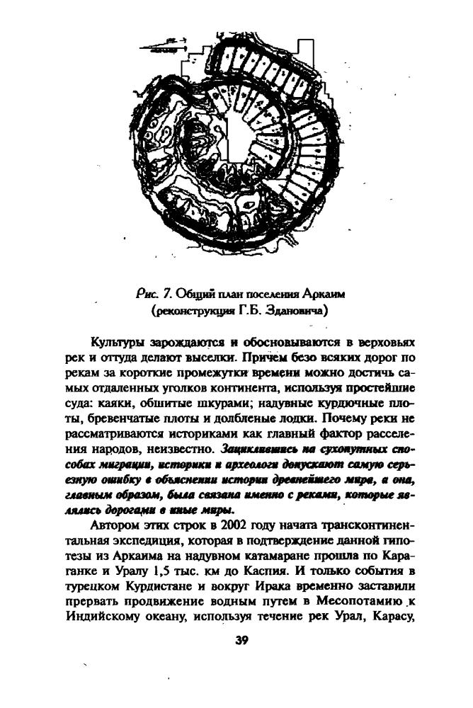 Путенихин В.П.-Тайны Аркаима.Наследие древних ариев-2006_pic40.jpg