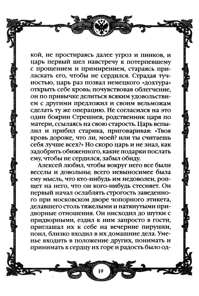 Петр I. Начало преобразований 1682 - 1699 гг.(Россия - путь сквозь века)-2010_pic20.jpg