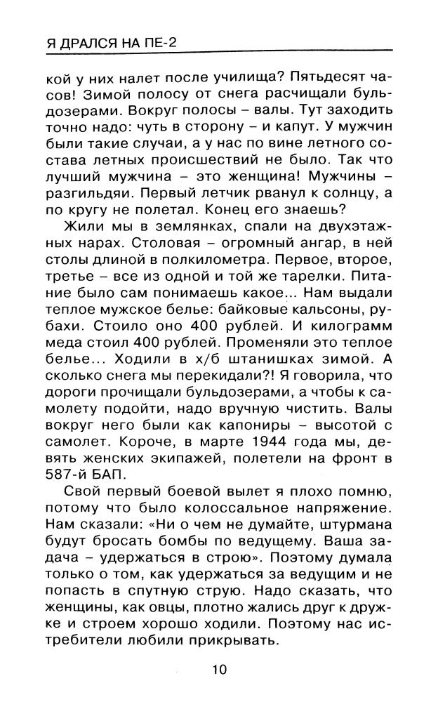 Драбкин А.-Я дрался на Пе-2(Война и мы)-2009_pic10.jpg