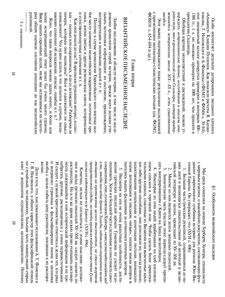 Табов Й.- Когда крестилась Киевская Русь(Исследования по новой хронологии. Досье новой хронологии)-2003_pic10.jpg