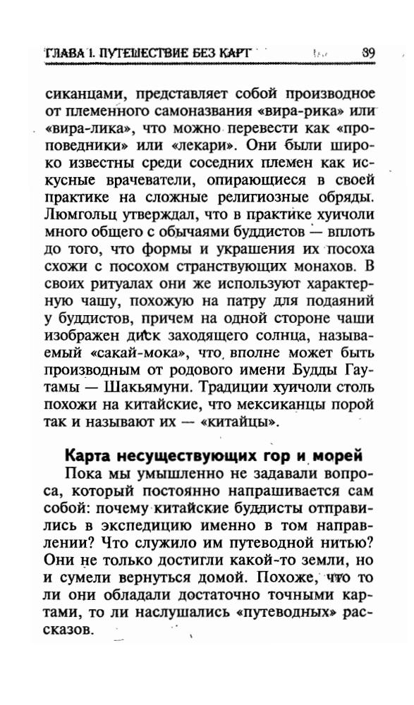 Маслов А.А. - Загадки, тайны и коды цивилизации Майя(Загадки истории)-2007_pic40.jpg