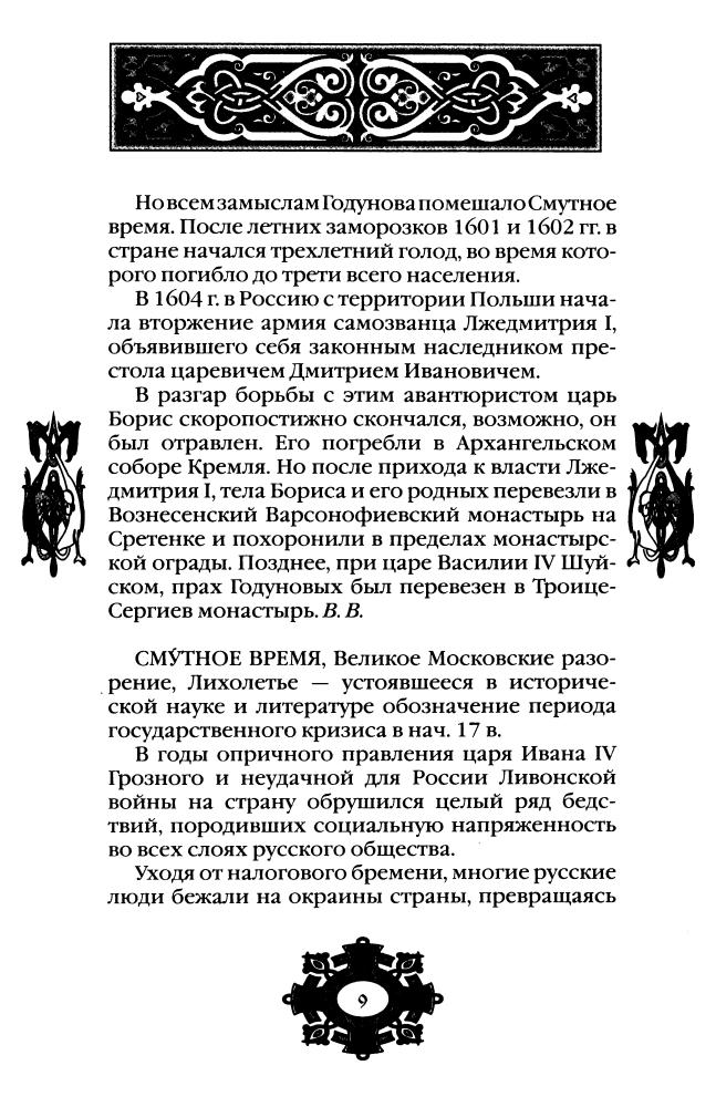 Воцарение Романовых.XVII в.(Россия - путь сквозь века)-2010_pic10.jpg