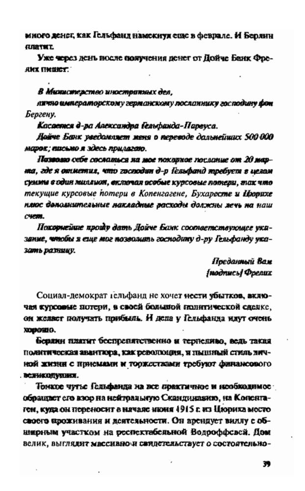 Тауптман Й., Шиссер Г.,- Русская рулетка. Немецкие деньги для русской революции-2004_pic40.jpg