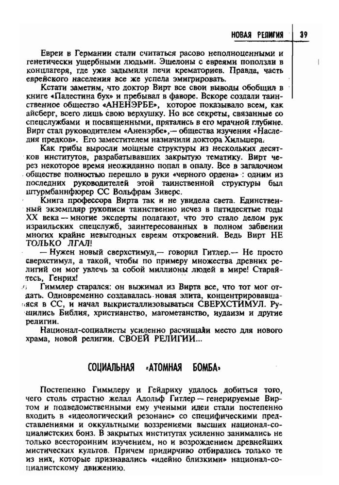 Веденеев В.В.-Великие XX века.Третий Рейх.Тайны, загадки, секреты(Великие XX века)-2005_pic40.jpg