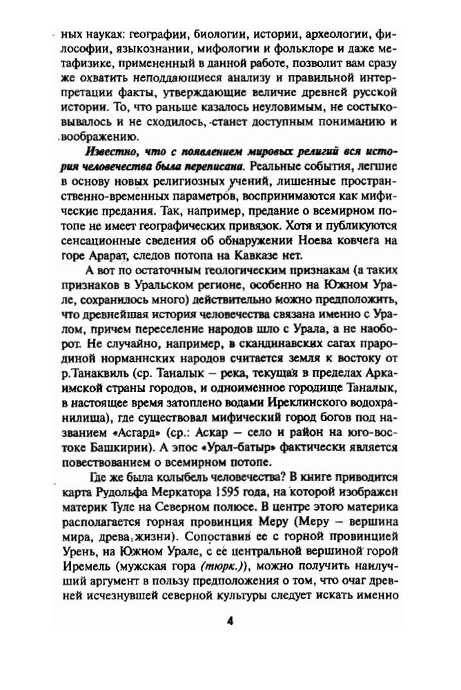 Путенихин В.П.-Тайны Аркаима.Наследие древних ариев-2006_pic5.jpg