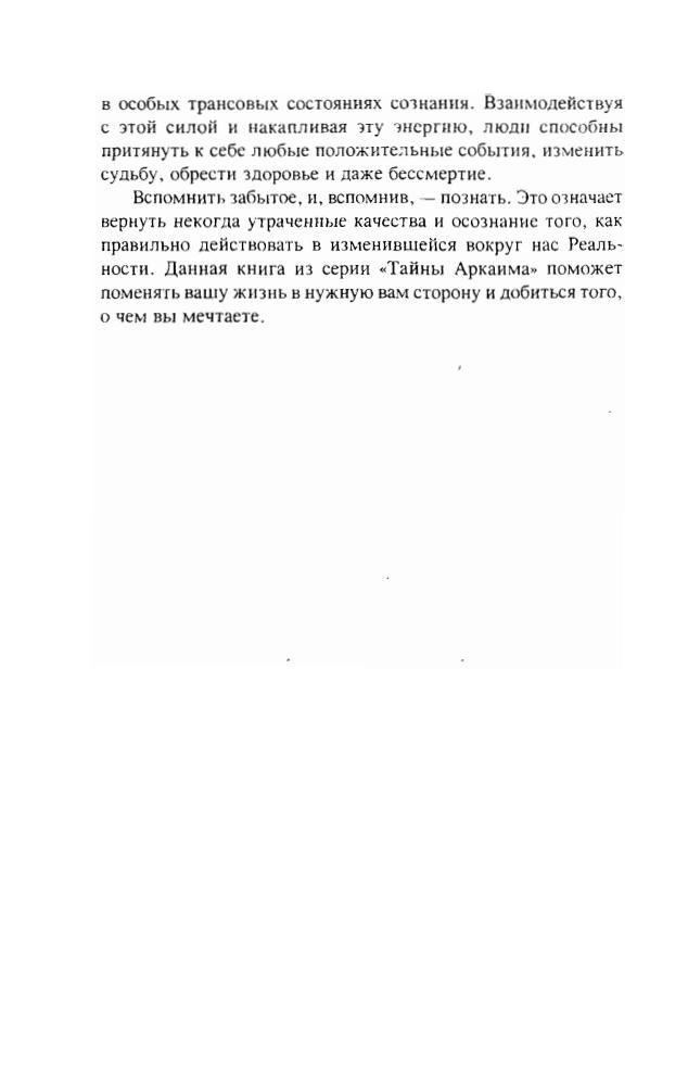Путенихин В.П.-Место силы-город Аркаим. В поисках утраченного рая-2009_pic5.jpg