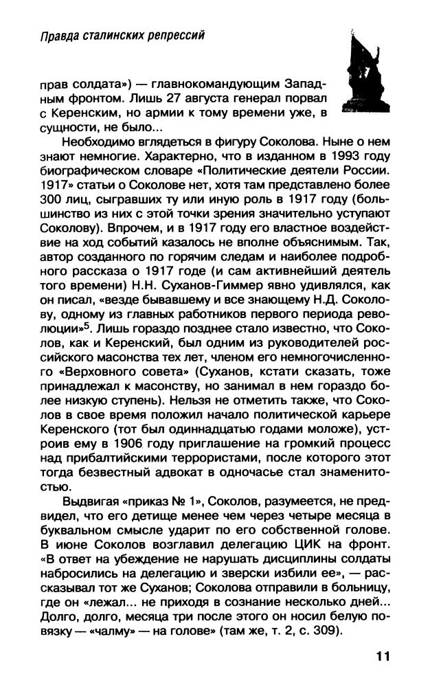 КожиновВ.В.-Правда сталинских репрессий(Оклеветанная Русь)2005_pic10.jpg