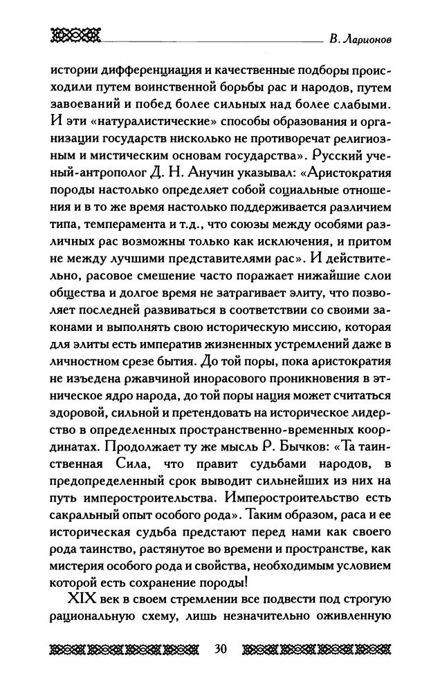 Ларионов В.- Скифская Русь.Таинственный исток славянской расы(Русские корни)-2009_pic30.jpg