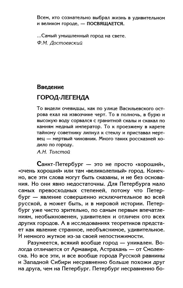 Буровский А.М.-Величие и проклятие Петербурга(Вся правда о России)-2009_pic5.jpg