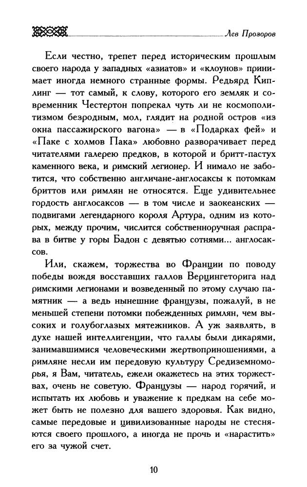 Прозоров Л.-Кавказская Русь.Исконная русская земля(Русские корни)-2009_pic10.jpg