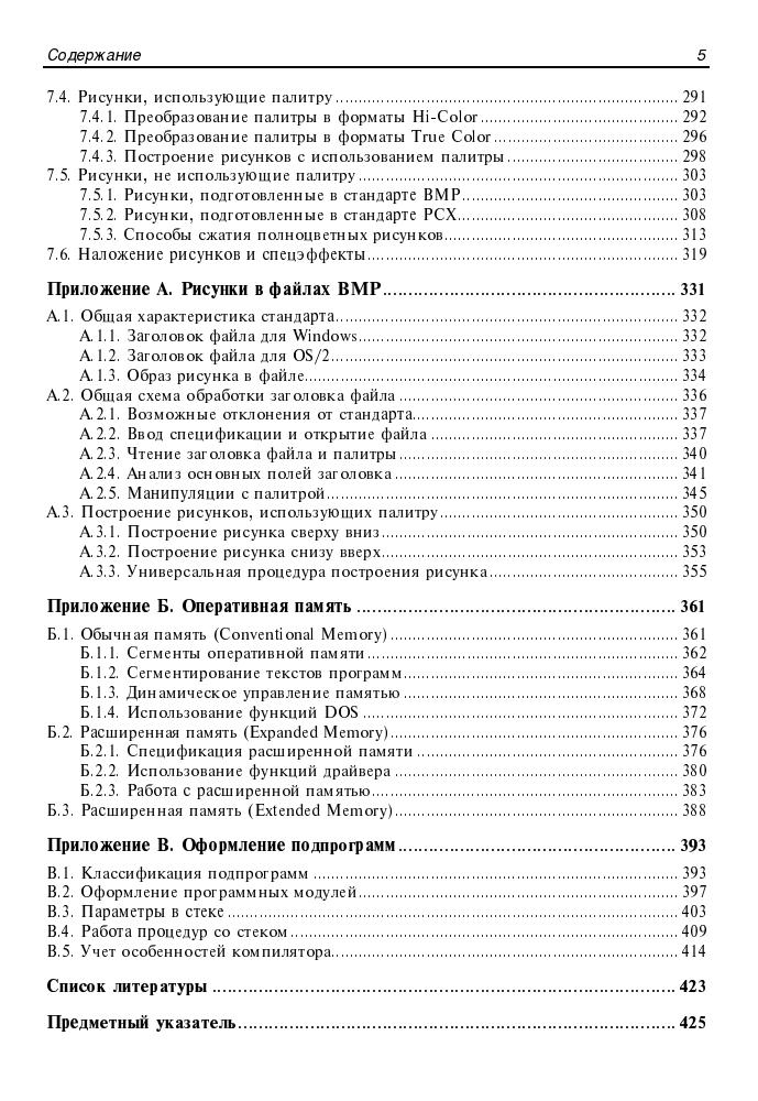 Соколенко П. Т. - Программирование SVGA-графики для IBM PC - 2001_pic5.jpg