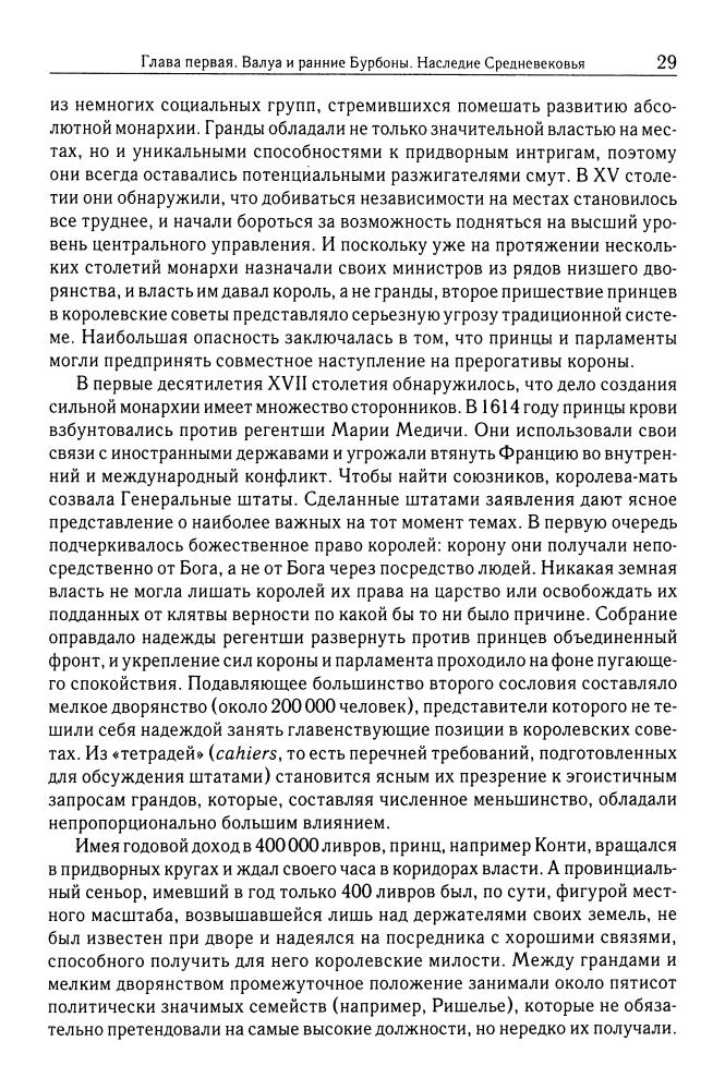 Хеншелл Н. - Миф абсолютизма (Pax Britannica) - 2003_pic30.jpg