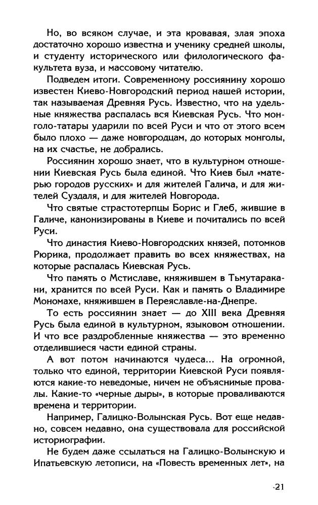 Буровский А.М. - Русская Атлантида. Невымышленная история Руси (Вся правда о России) - 2010_pic20.jpg