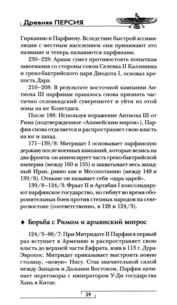 Гюиз Ф. - Древняя Персия (Гиды цивилизаций) - 2007_pic40.jpg