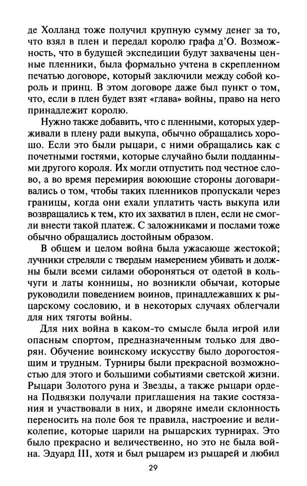 Хьюит Г. - Рожденный с мечом в руке (Хроники военных сражений) - 2010_pic30.jpg
