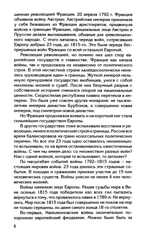 Буровский А. - Наполеон - спаситель России (Вся правда о России) - 2009_pic5.jpg