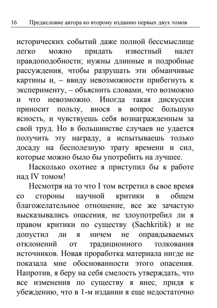 Дельбрюк, Г. - История военного искусства в рамках политической истории. В 4-х томах (Историческая библиотека) - 2001_pic10.jpg