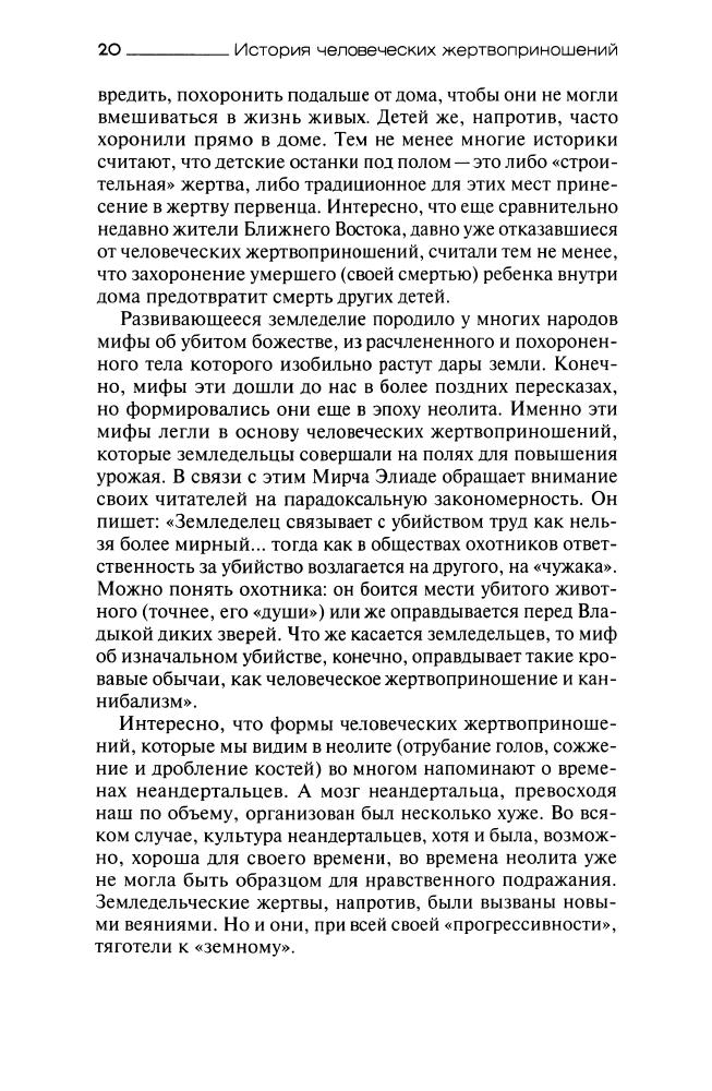 Ивик О. - История человеческих жертвоприношений (История. География. Этнография) - 2010_pic20.jpg