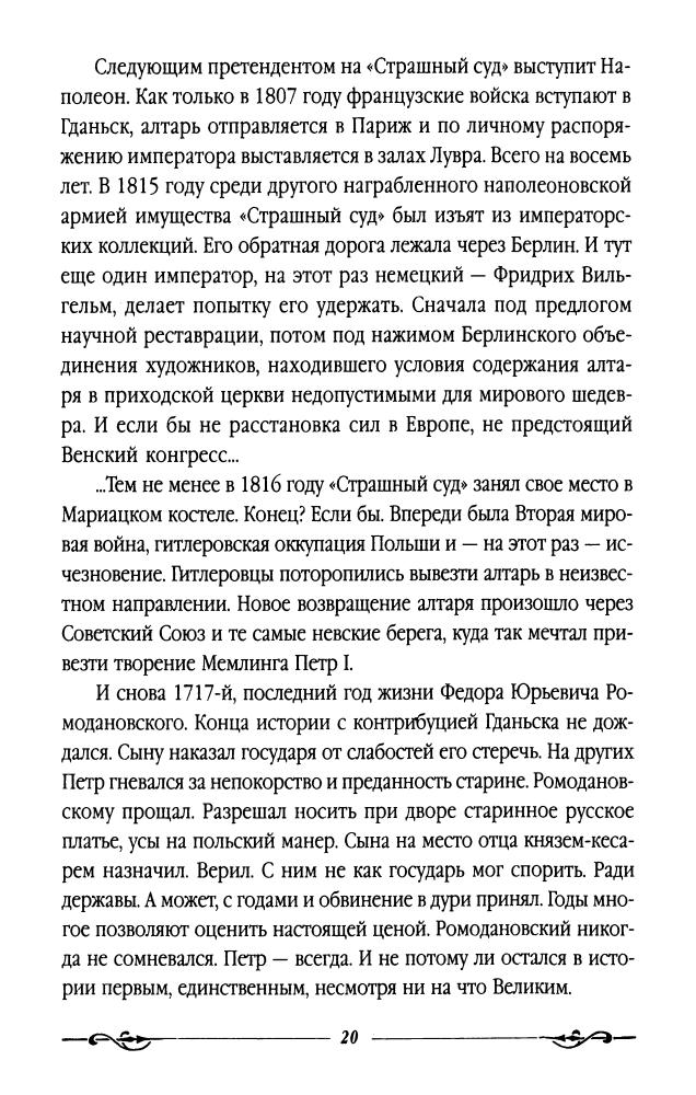 Молева Н. - Тайная канцелярия Российской империи (Тайны русской цивилизации) - 2007_pic20.jpg