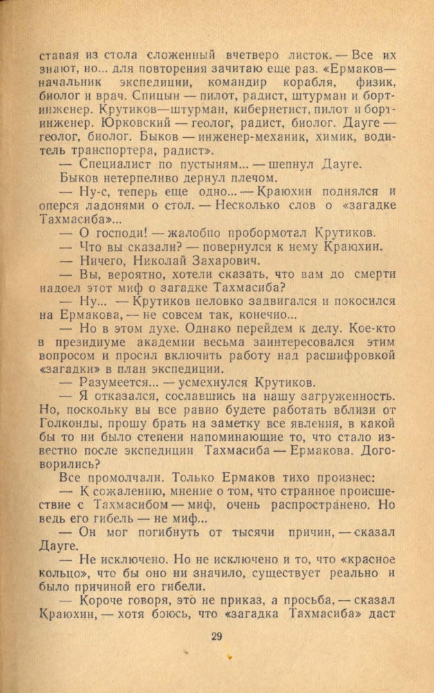 Стругацкиий А.Н., Стругацкий Б.Н. - Страна багровых туч (Б-ка приключений и научной фантастики) - 1960_pic30.jpg