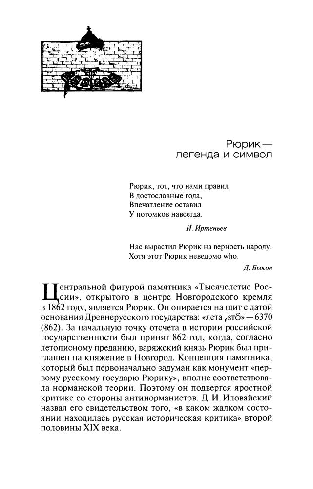 Коваленко Г. - Русские и шведы от Рюрика до Ленина (История. География. Этнография) - 2010_pic10.jpg