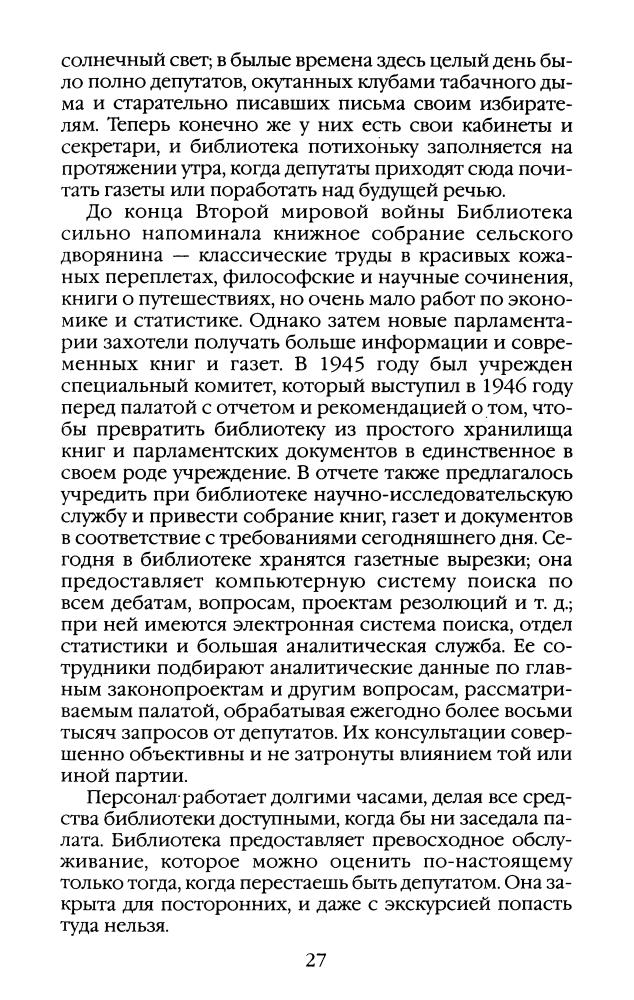 Макдональд У. - Повседневная жизнь Британского парламента (Живая история. Повседневная жизнь человечества) - 2007_pic30.jpg