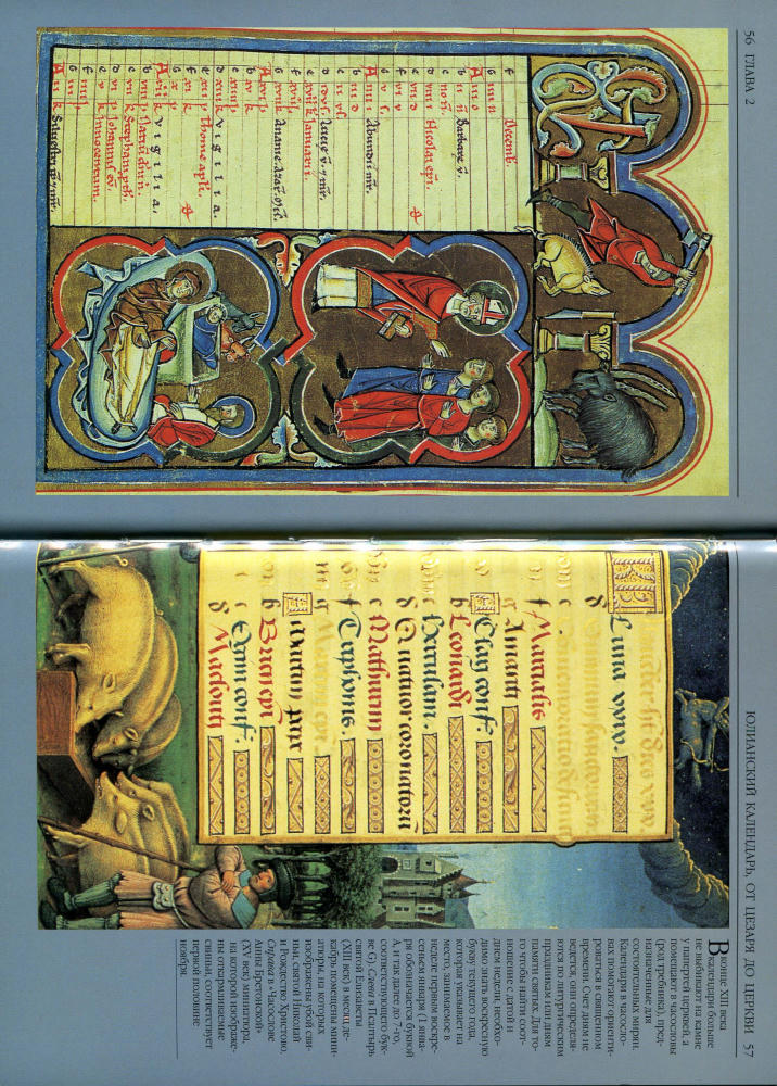 Бургуэн Ж. - Календарь. История и современность (История. Открытие) - 2006_pic30.jpg