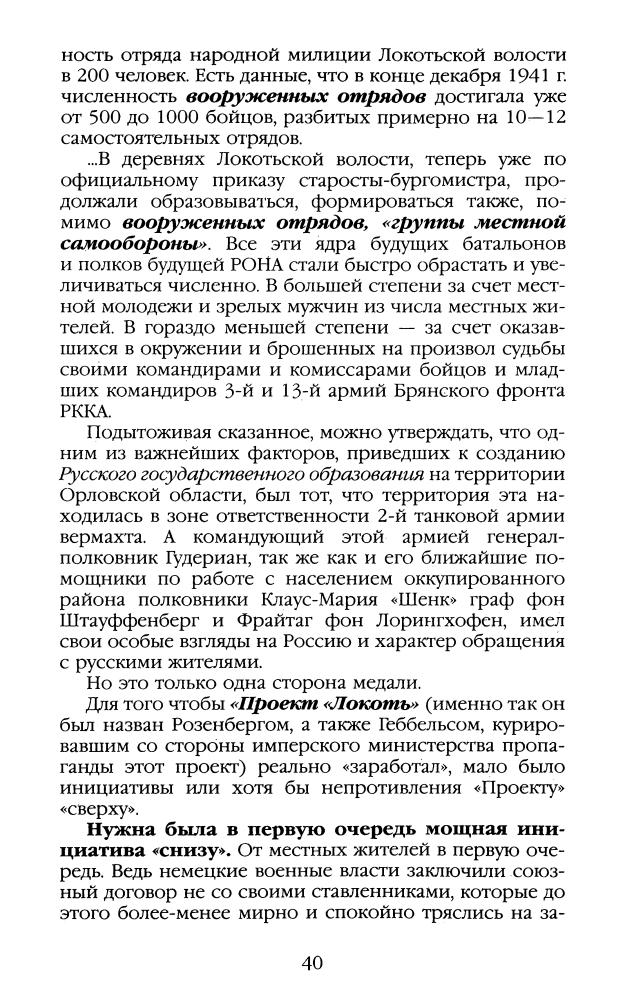 Верёвкин С.- Самая запретная книга о Второй мировой (Вторая мировая война. За кулисами катастрофы) - 2009_pic40.jpg