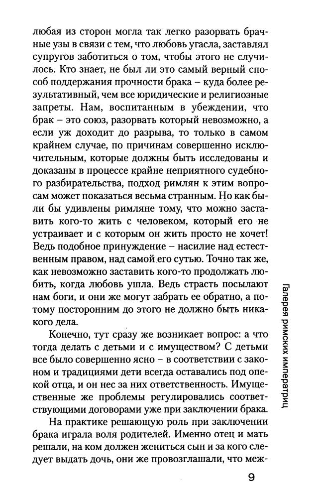 Кравчук А. - Галерея римских императриц (Историческая библиотека) - 2010_pic10.jpg