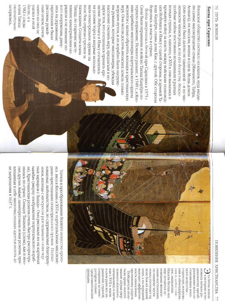 Дёлэ Н. - Япония вечная (История. Открытие) - 2006_pic40.jpg