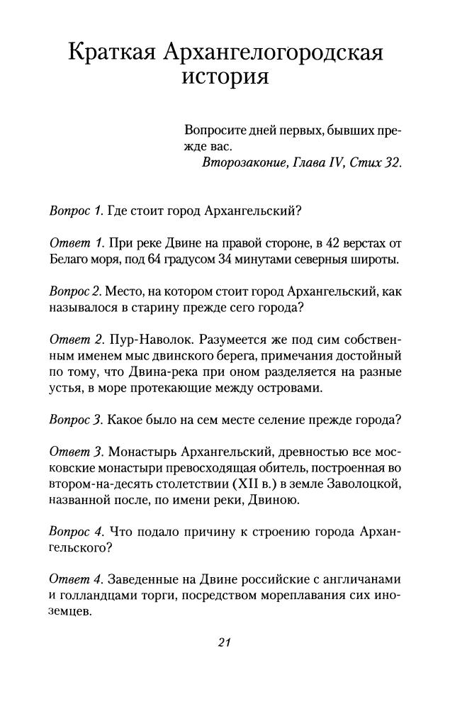 Крестинин В.В. - Краткая история о городе Архангельском (Путешествия) - 2009_pic20.jpg