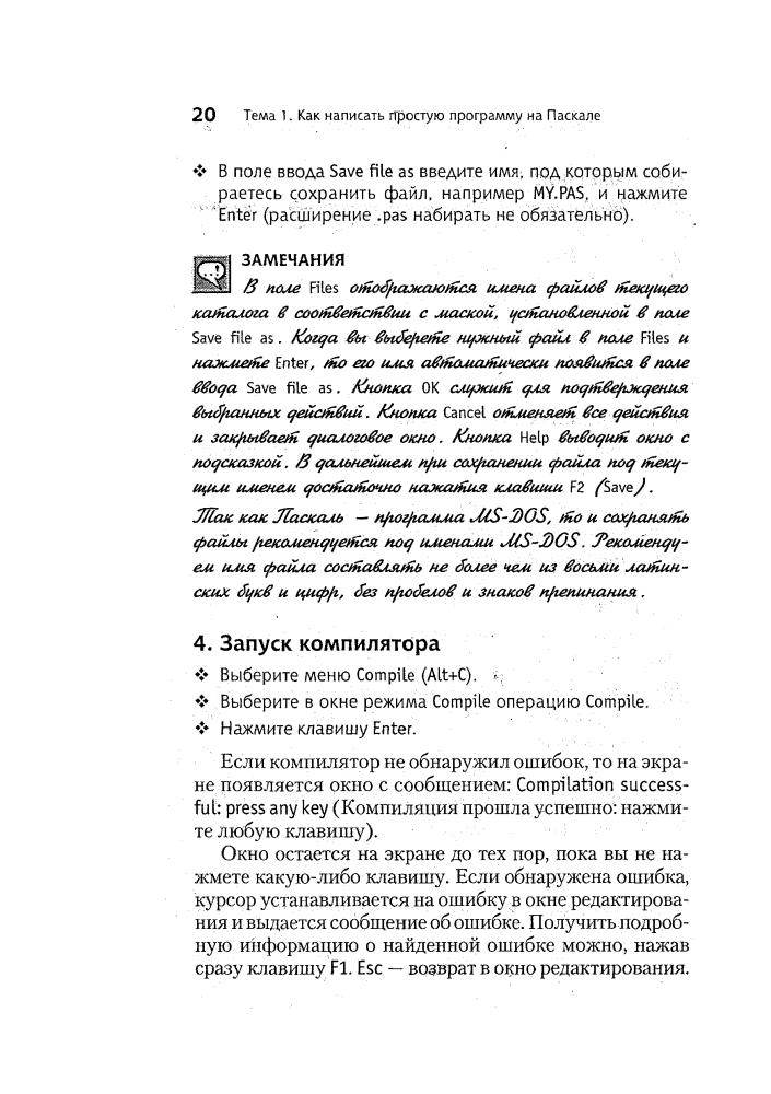 Ушаков Д. М., Юркова Т. А. - Паскаль для школьников - 2010_pic20.jpg