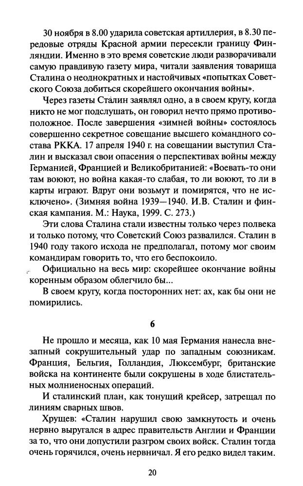 Хмельницкий Д. -  Сверхновая правда Виктора Суворова (Великая Отечественная. Неизвестная война) - 2010_pic20.jpg