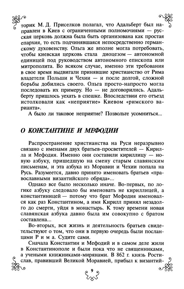 Бушков А. - Призрак Золотой орды (Альтернативная история России) - 2007_pic10.jpg