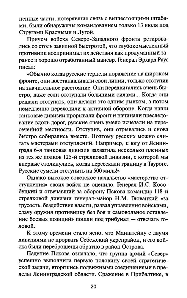 Бешанов  В. - Ленинградская бойня. Страшная правда о блокаде (Великая Отечественная. Неизвестная война) - 2010_pic20.jpg